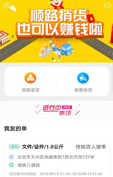 捎带脚APP官方版下载图2: