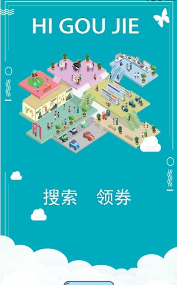 嗨购街APP最新版下载图2: