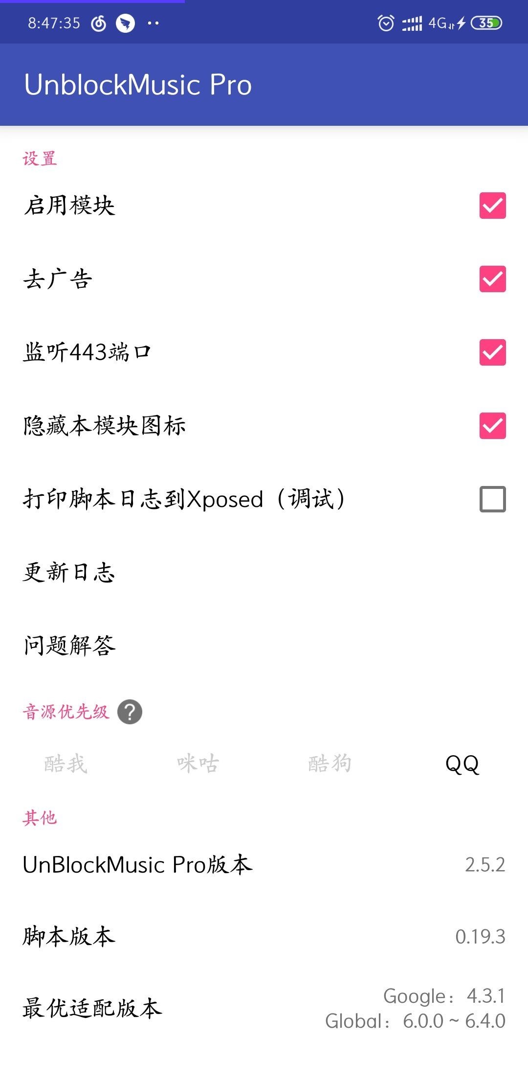 网易云音乐歌曲解锁器图2