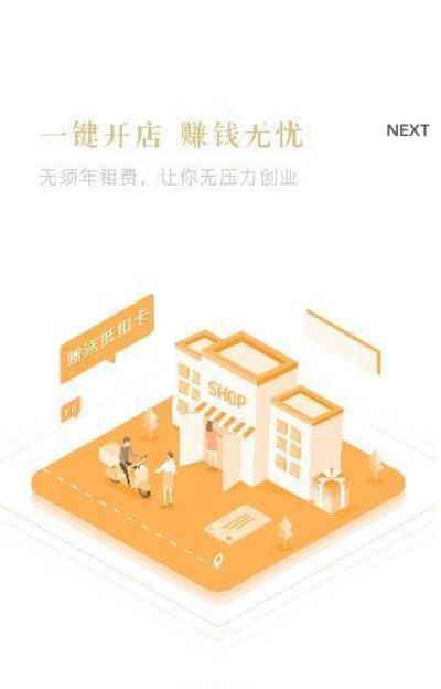 凡商优店APP最新版下载图1: