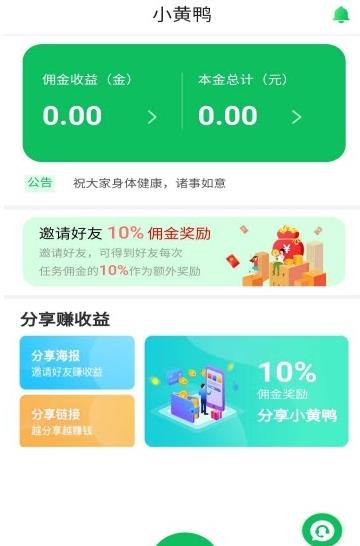 小黄鸭赚金币APP最新版下载图1: