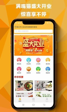 满嘴猫APP官方版手机图1: