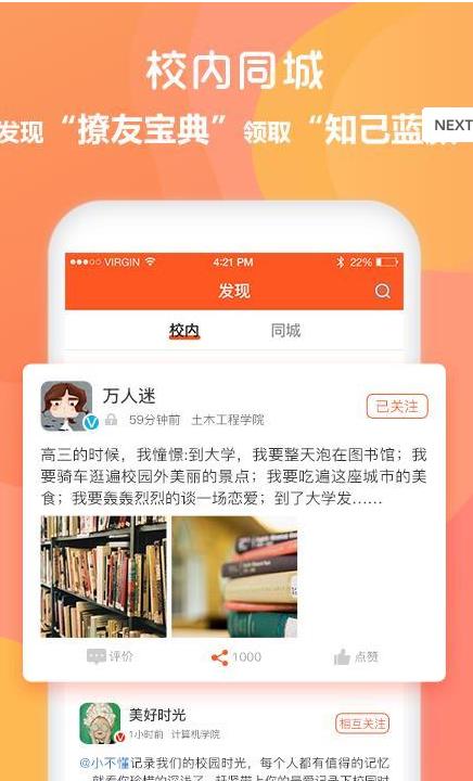 同学库APP官方版图2: