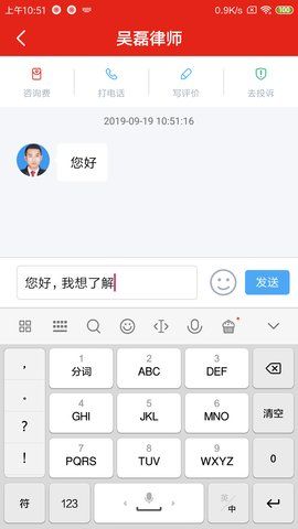 即问律师APP官方版下载图片1