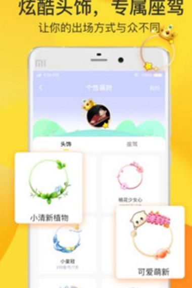 窝窝语音APP官方版下载图片2