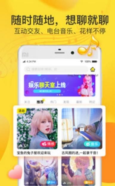 窝窝语音APP官方版下载图片1