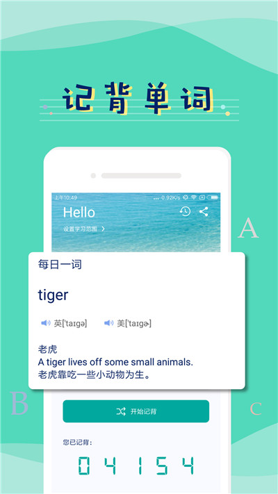 记背单词APP图4