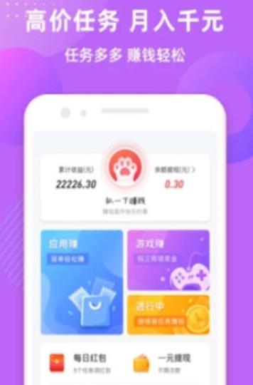 咪赚典APP官方版下载图1: