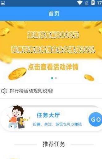 天天悬赏APP正式版手机图3: