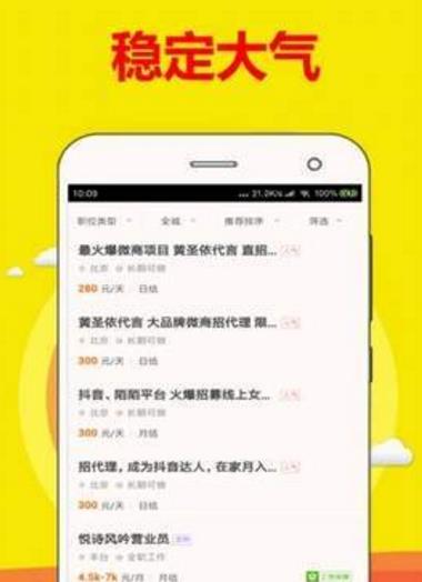 白领兼职APP官网正式版下载图2: