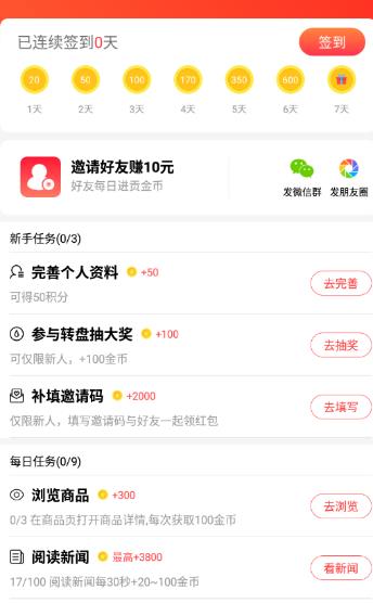 指尖省钱APP极速版下载图1: