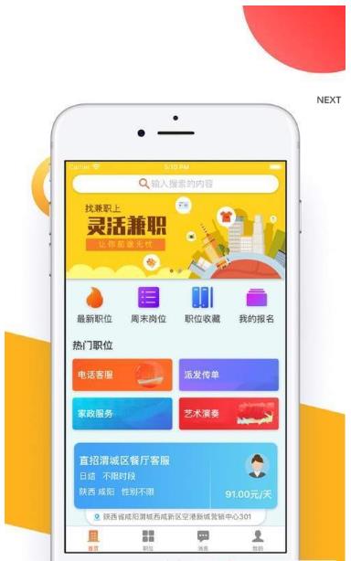 灵活兼职APP手机版下载图1: