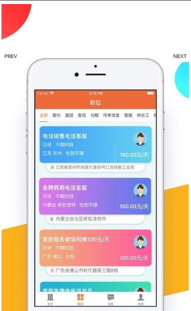 灵活兼职APP手机版下载图2: