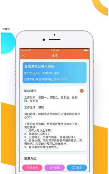 灵活兼职APP手机版下载图3: