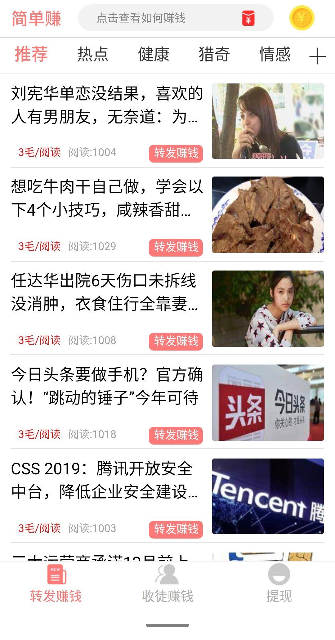 简单赚APP官方版下载图片2