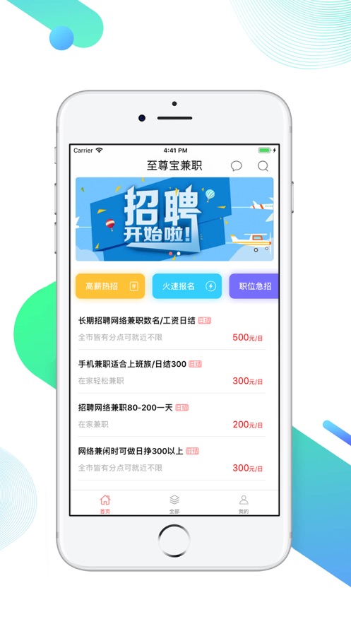 至尊宝兼职APP最新版下载图2: