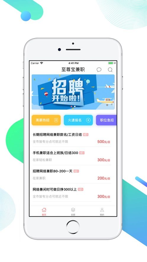 至尊宝兼职APP最新版下载图片2