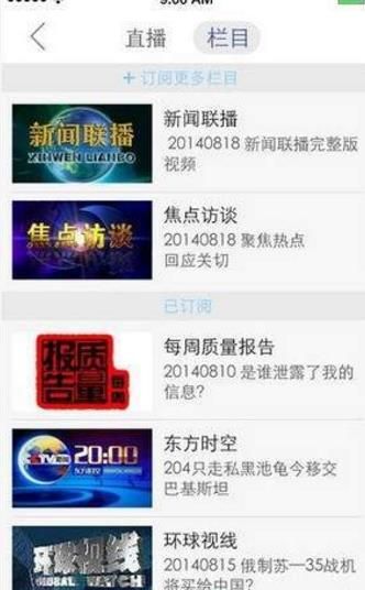 央视新闻APP极速版下载图片1