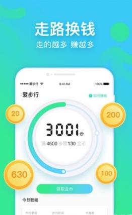 爱步行APP最新版图1: