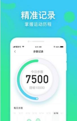 爱步行APP最新版图3: