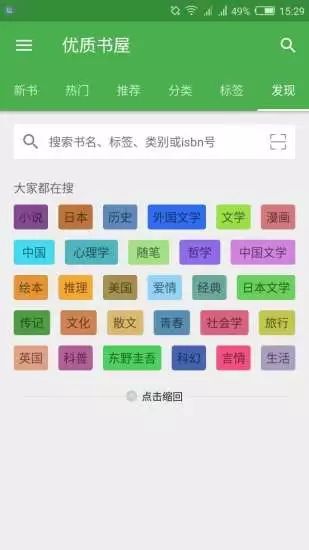 优质书屋APP免费版图片2