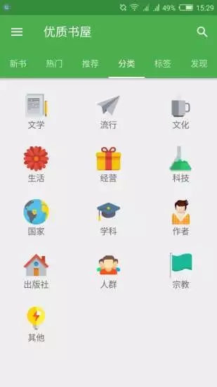 优质书屋APP图2