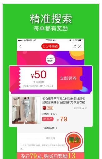 萌返折扣APP官网版下载图3: