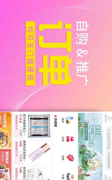 萌返（折扣返利）APP官方版下载图片1