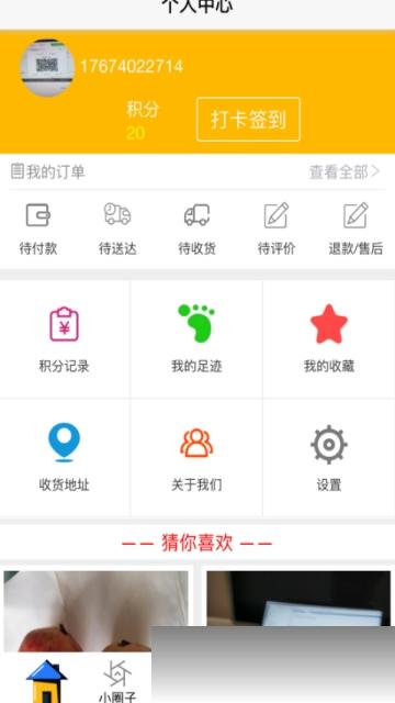 速麦小子APP官方版下载图1: