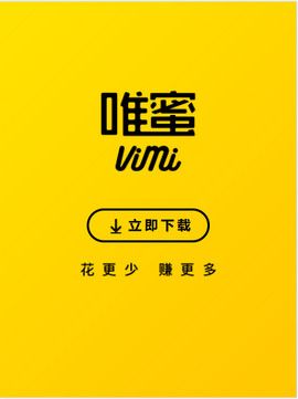 唯蜜vimi折扣APP官方版下载图片1