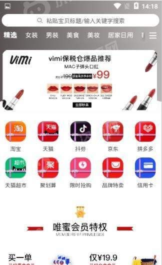 唯蜜vimi折扣APP官方版下载图片2