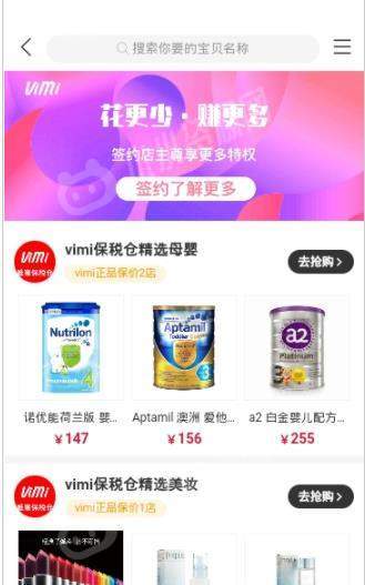 唯蜜vimi折扣APP官方版下载图1: