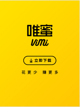 唯蜜vimi折扣APP官方版下载图3: