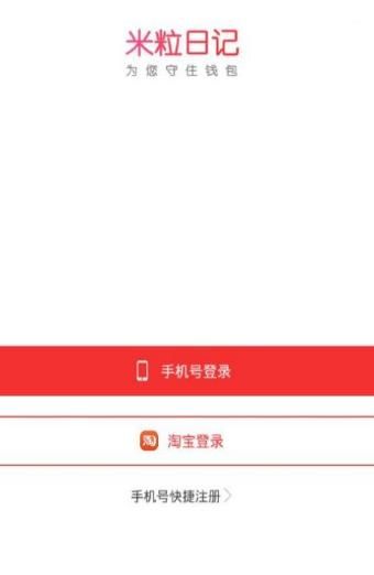 米粒日记APP官网手机版下载图片1