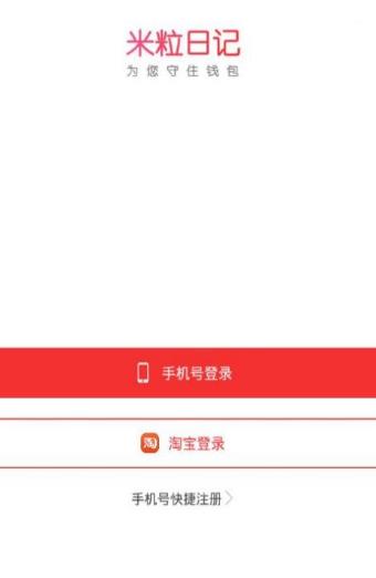 米粒日记APP官网手机版下载图2: