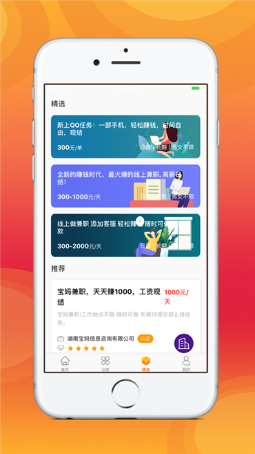 青澄兼职APP官方版下载图4: