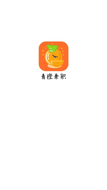 青澄兼职APP官方版下载图片2