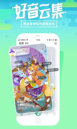 咪波语音APP官方版下载图片2