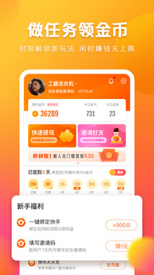 新品头条（阅读赚金币）APP最新版下载图2: