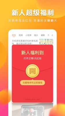 新品头条（阅读赚金币）APP最新版下载图片2