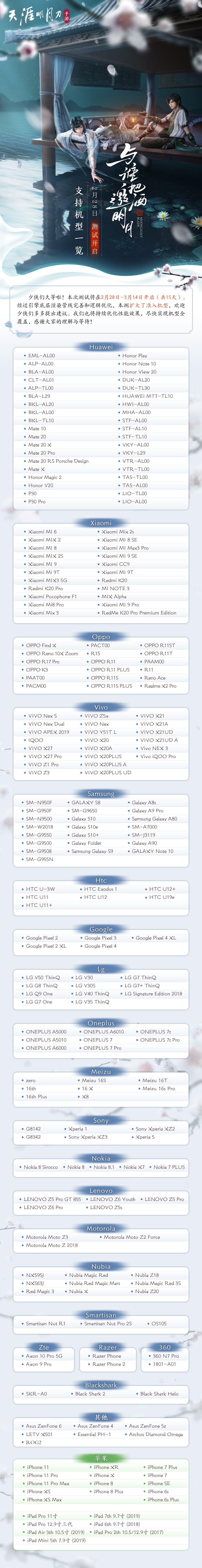 腾讯天涯明月刀2月28日资格码限量发放！附支持机型及配置、高清画质设置图片2