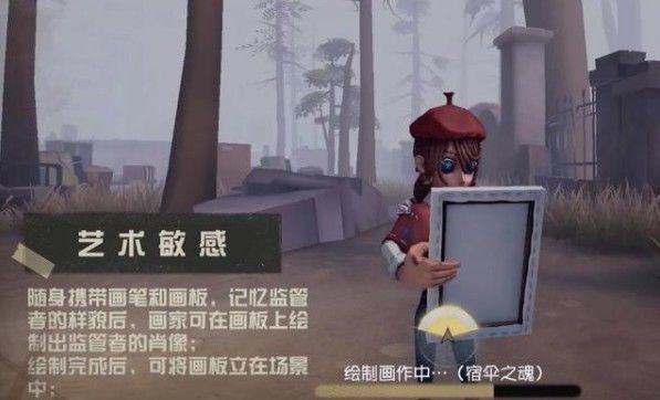 第五人格画家技能是什么怎么玩？画家技能与玩法技巧介绍图片2