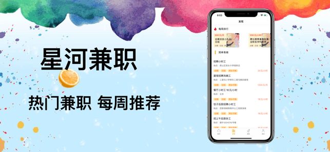 星河兼职APP正式版下载图片1