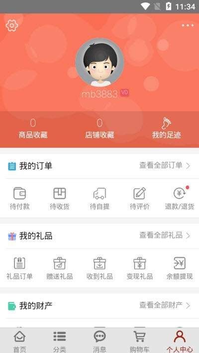 甄品淘贝贝APP官网版图2: