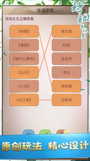 诗词发烧友游戏手机完整版图1: