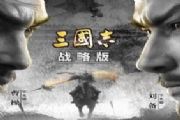 三国志战略版夏侯惇怎么带兵书 S2赛季夏侯惇兵书推荐[多图]