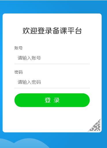 读书郎智慧课堂登录平台图1