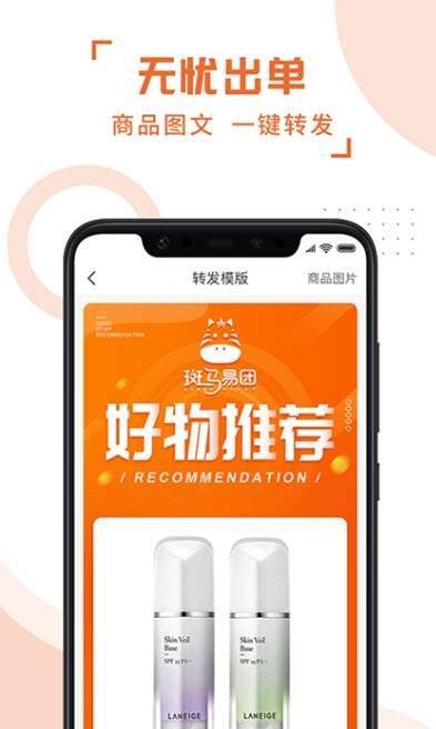 斑马易团APP正式版下载图1: