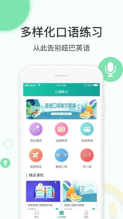 學英語口語軟件下載,學英語口語app免費版手機下載 v1.0.