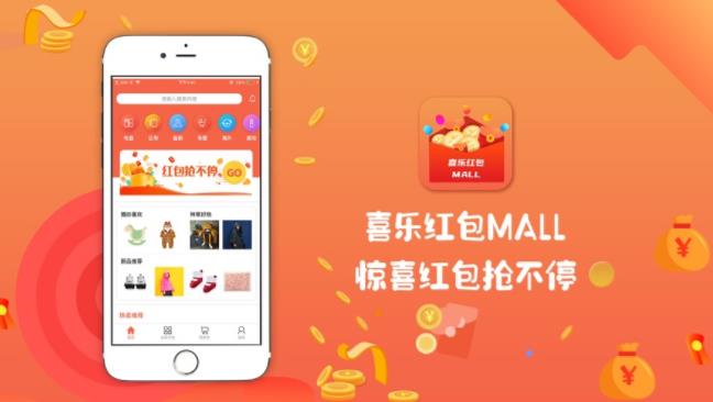 喜乐红包MALL APP官方平台下载图2: